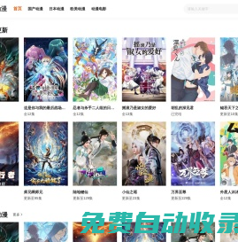 MX動漫-最新最全動漫免費在線觀看