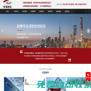 專業(yè)正規(guī)消防檢測(cè)機(jī)構(gòu)_專業(yè)消防維保公司_專業(yè)辦公消防改造「中消世紀(jì)官網(wǎng)」