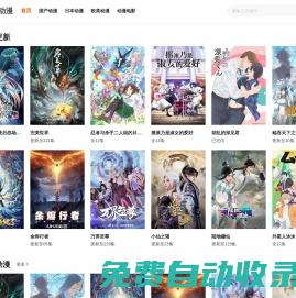 櫻花動漫-最新最全動漫免費在線觀看