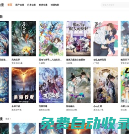動漫大全-最新最全動漫免費在線觀看