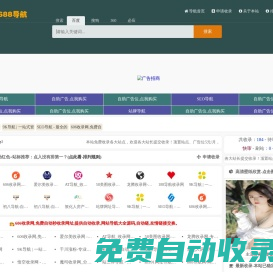 1688收錄網,免費自動秒收錄網址,提供自動收錄,網站導航大全源碼,自動鏈,友情鏈接交換。