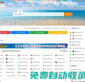 616導航網-秒收錄萬能-秒收錄-免費收錄網站-自動收錄網-免費交換-616dh.cn.