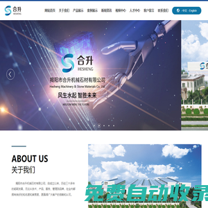 揭陽市合升機械石材有限公司
