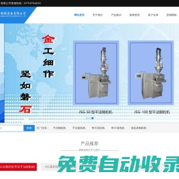 干法制粒機-浙江金石制藥設備有限公司