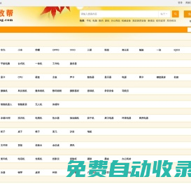 二手回收平臺|舊貨回收市場|廢舊物資回收|再生資源回收 - 回收幫