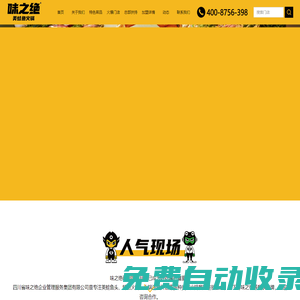 「味之絕官網(wǎng)」美蛙魚頭火鍋加盟_味之絕美蛙魚頭