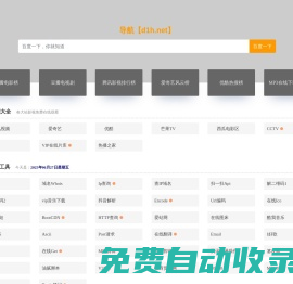 【D1h.Net】網址導航，常用工具