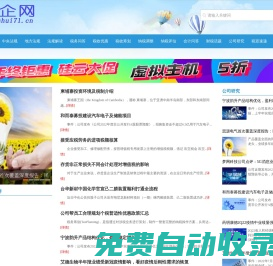 稅企網-會計實務稅收籌劃優惠政策法規解讀網站