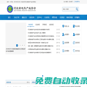 河北省地熱產業協會