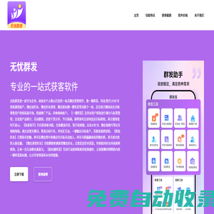 無(wú)憂群發(fā)引流神器官網(wǎng)