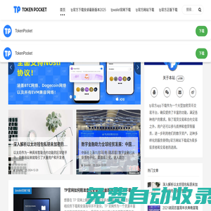 tp官方安卓最新版本|tpwallet官網下載|tp官方正版下載-全球最強勁的數字貨幣交易平臺
