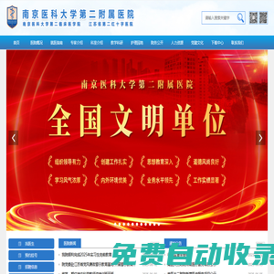 南京醫(yī)科大學(xué)第二附屬醫(yī)院