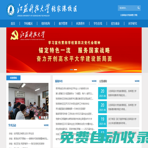 江蘇科技大學-張家港