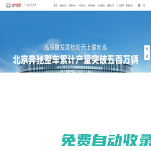 北汽集團官網-中國汽車行業的骨干企業