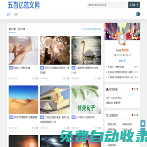 五百億范文網 - 為您提供優質實用美文！