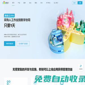攜客云SRM | SCM供應商協同門戶、詢價招標競價、條碼標簽打印平臺
