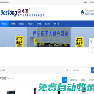 重慶車牌識別，重慶道閘，重慶停車場無人值守，重慶車牌識別無人值守，重慶停車場運營，重慶停車場托管，重慶道閘免費，重慶車牌識別安裝，重慶道閘桿維修，泊視通停車場無人收費主機，泊視通