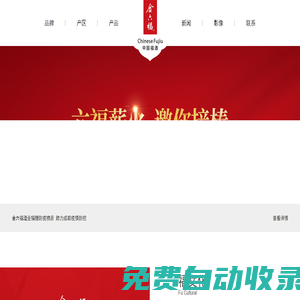 金六福酒—中國500最具價值品牌