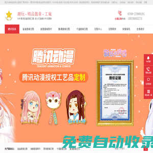【精品徽章定制廠家東莞濟安】動漫徽章定制,卡通徽章定做,盲盒徽章,創意徽章制作-東莞濟安禮品有限公司