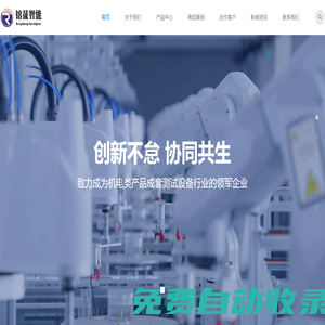 智能檢測設備制造-湖南镕晟智能科技有限公司