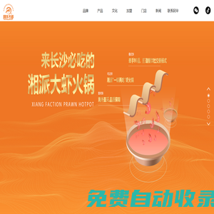 香辣蝦火鍋加盟-連鎖 - 阿華大蝦