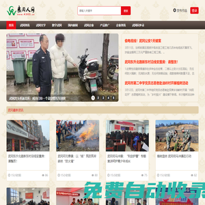 武岡人網-武岡人的數字網絡平臺