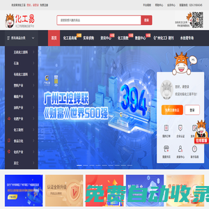 化工易-化工資源智能匹配平臺(tái)