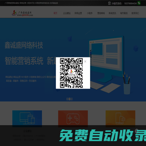 網絡運營_網站建設_小程序開發_廣西鑫誠盛網絡科技有限公司