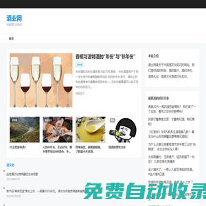 酒業網-中國酒文化知識