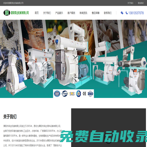 木屑顆粒機,飼料顆粒機,生物質顆粒機 | 榮達機械