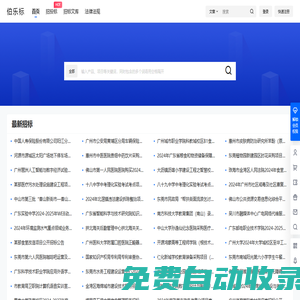 伯樂標 – 政府企業(yè)招標網采購信息網