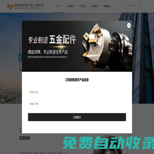 斯諾特精密軸承（唐山）有限公司