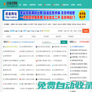 QQ技術(shù)導(dǎo)航-QQ資源吧,滾石導(dǎo)航網(wǎng),小刀資源網(wǎng),學(xué)技術(shù),找資源,從這里開始