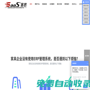 家具ERP,家具MES,數字化生產，家具高級排程APS，家具智能營銷CRM,家具智能制造，供應商協同SRM，家具進銷存系統,家具管理軟件,家具拆單,家具分銷系統-賽思軟件