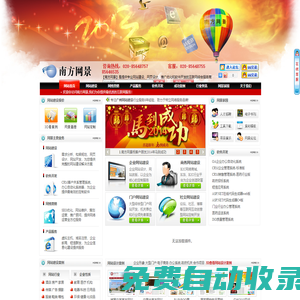 廣州網(wǎng)站建設(shè),網(wǎng)頁(yè)設(shè)計(jì)公司-【南方網(wǎng)景】-我們擁有的僅是專業(yè)的技術(shù)