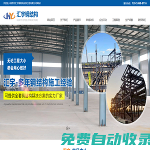 濰坊鋼結構加工,高密鋼結構安裝設計,高密市匯宇鋼結構安裝工程有限公司-