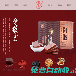 湖南愛敬堂制藥有限公司_食品