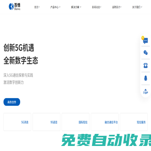 北京百悟科技有限公司
