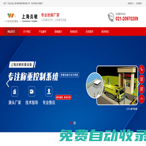 上海炎敏稱重設備有限公司