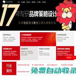 上海撼世18年專研品牌全案設計_上海CIS設計_VIS設計_LOGO設計_標志設計_包裝設計_品牌策劃_空間導識設計_連鎖店形象設計_廣告片_會展搭建_民宿品牌形象設計_大飛機品牌設計_世界冠軍潘曉婷品牌設計者馬龍海_戰略咨詢品牌策劃_整合品牌營銷專業全案策劃服務!