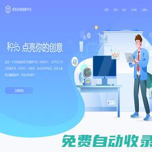 恒生應用創新平臺