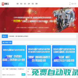 賽事云 — 賽事云-賽事信息管理系統