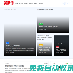 蘇酷伊 - 基于資源分享,技術(shù)創(chuàng)作和源碼下載的網(wǎng)絡(luò)教程資源分享網(wǎng)