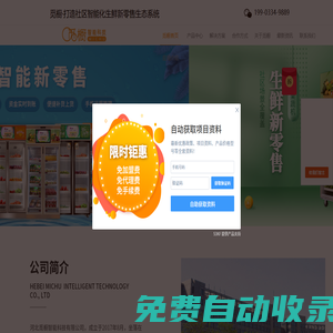 覓櫥無人售貨機廠家-提供生鮮自提柜,無人售貨機定制,自動果蔬售貨機加盟服務