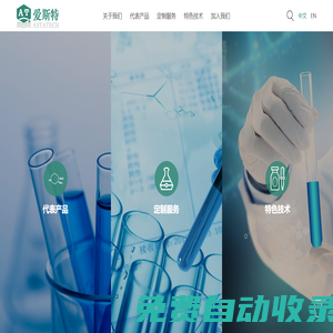 愛斯特（成都）生物制藥股份有限公司