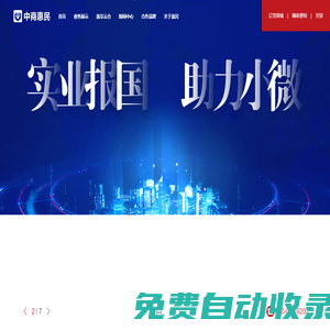 中商惠民