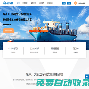 日本海外倉-日本FBA-一件代發-FBA頭程-筋斗云物流