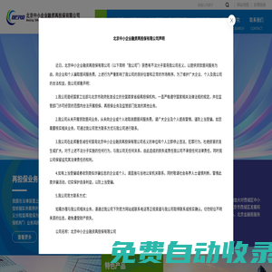 北京中小企業(yè)融資再擔(dān)保有限公司