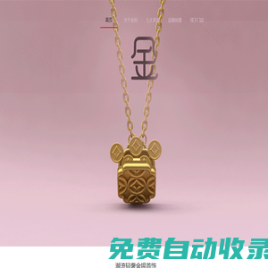 金包首飾