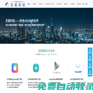 靈蛋ASO-北京靈蛋科技有限公司|ASO|APP推廣